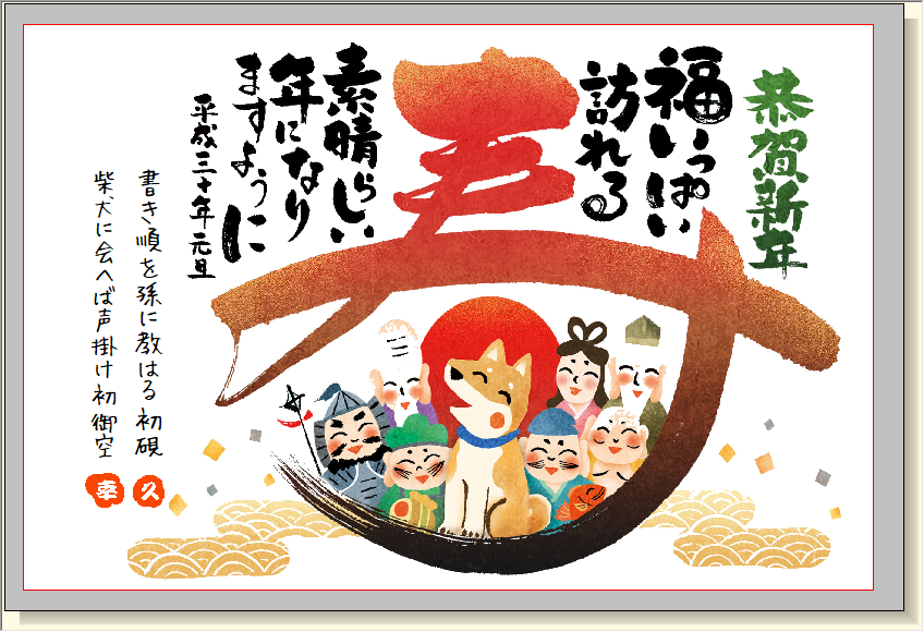 2018nengajyo.png