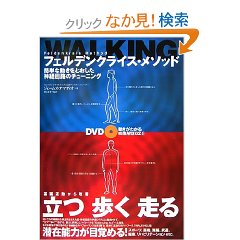 フェルデンクライス・メソッド
