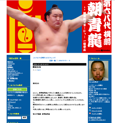 朝青龍オフィシャルブログ
