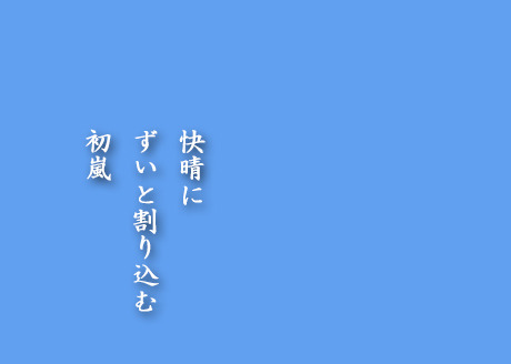 hatuarasi20180827.jpg