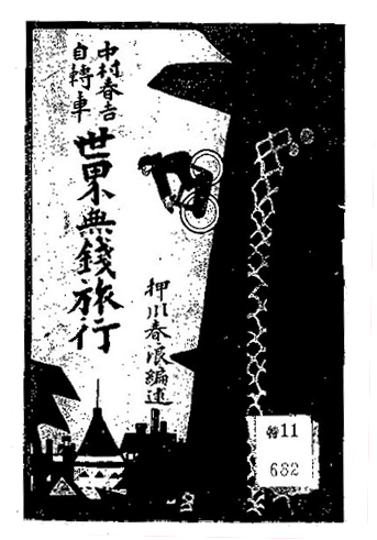 jitensha2.png