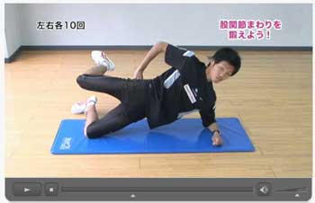 股関節まわりを鍛えよう