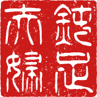 nenga_hanko.png